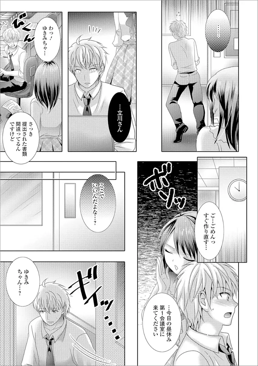 Gekkan Web Otoko no Ko-llection! S Vol. 21 Fhentai.net - Page 79