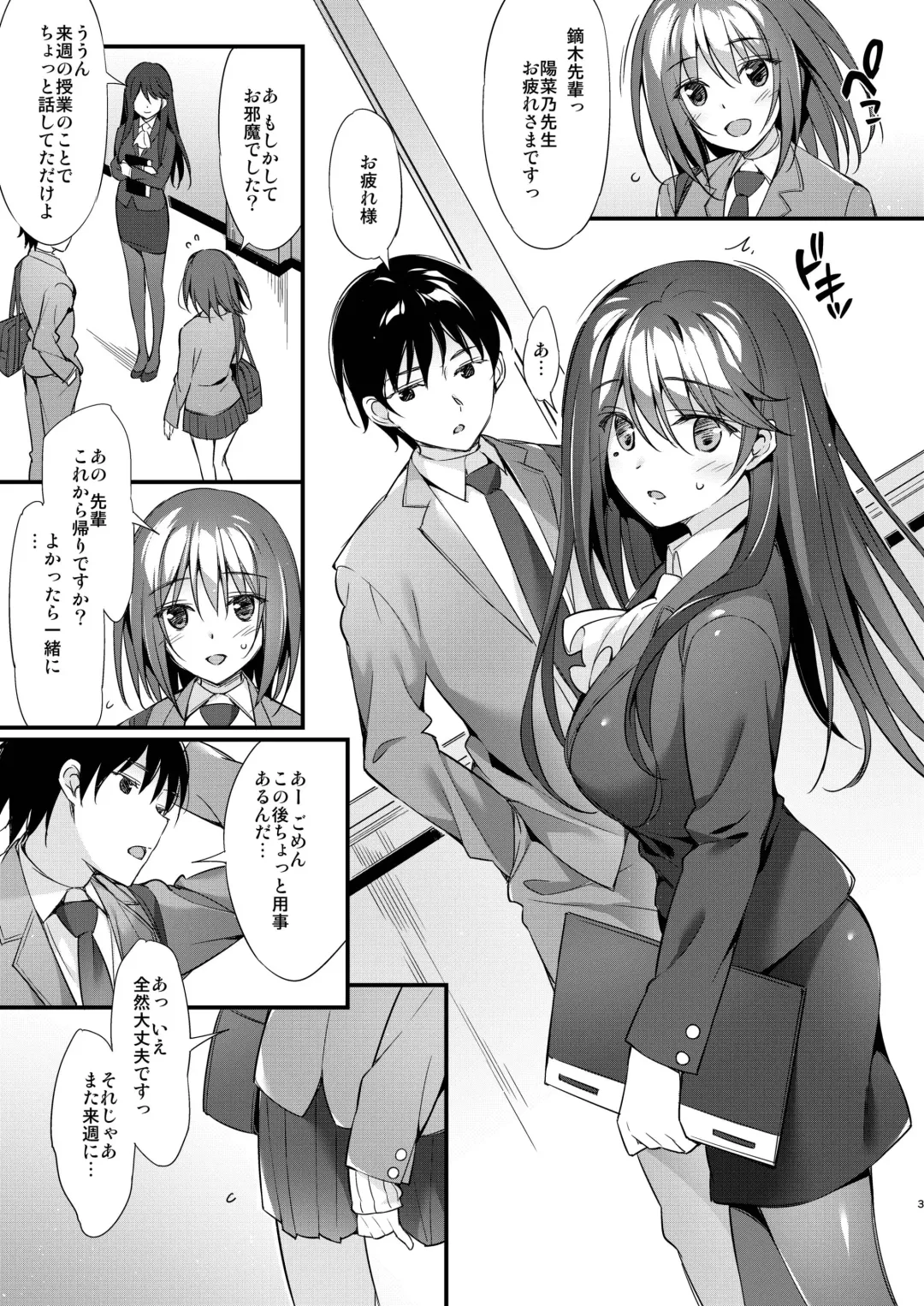 [Oryou] Hinano Sensei wa Boku no Kanojo Fhentai - Page 3