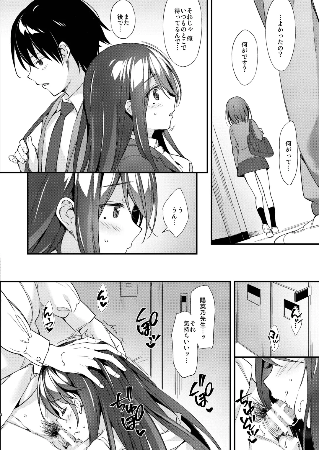 [Oryou] Hinano Sensei wa Boku no Kanojo Fhentai - Page 4