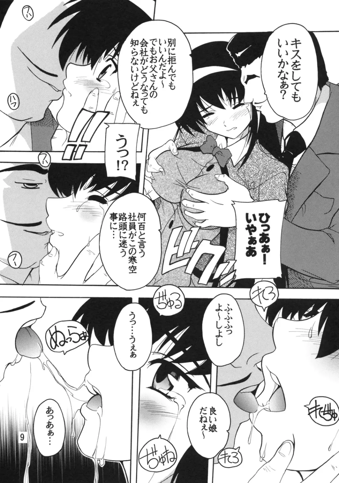 [Natsuka Q-ya] Gakuen Ryoujoku Club ~Terada Ichizoku no Inbou~ Fhentai - Page 8