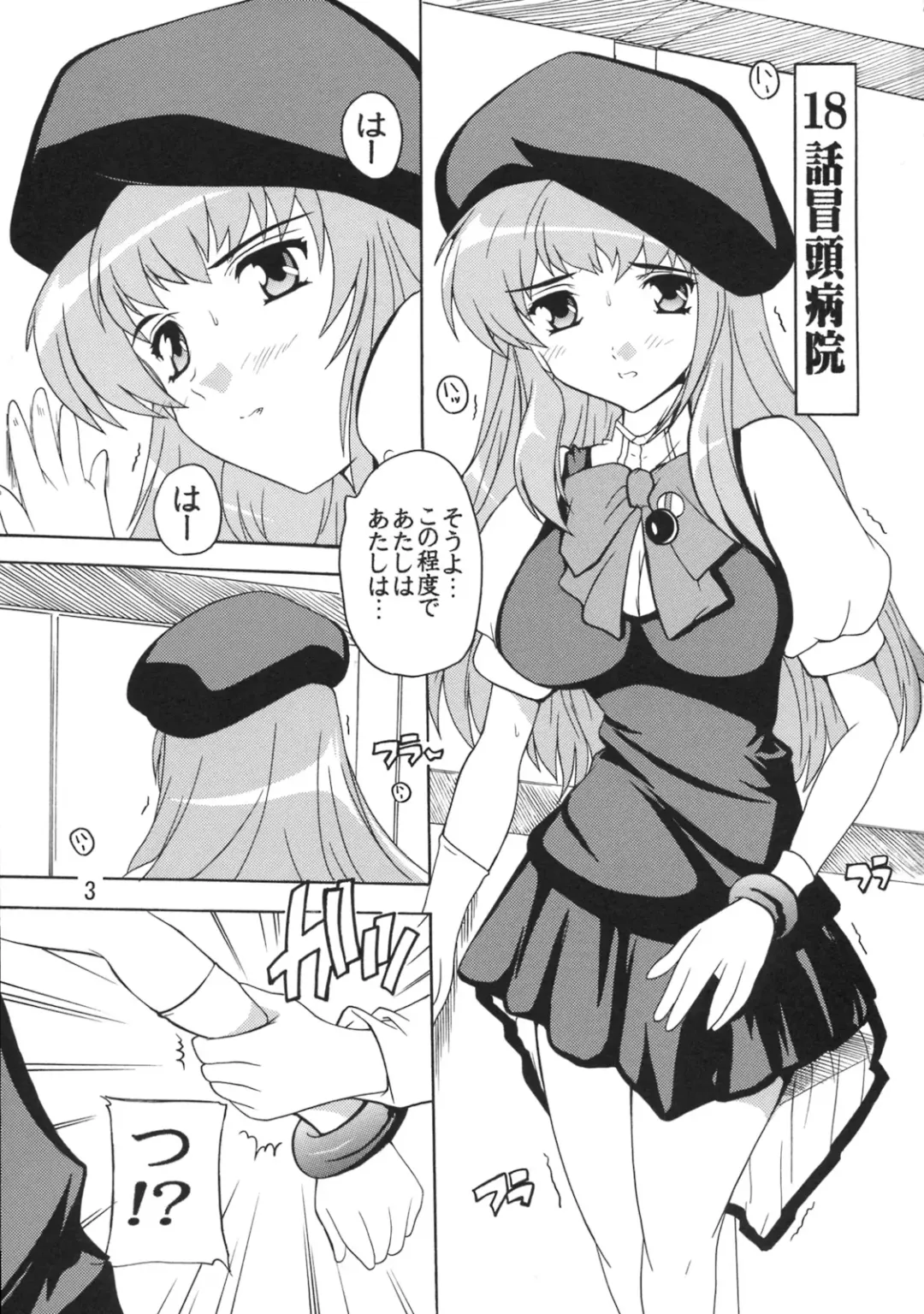 [Natsuka Q-ya] Chou Ryoujoku Utahime Fhentai - Page 2