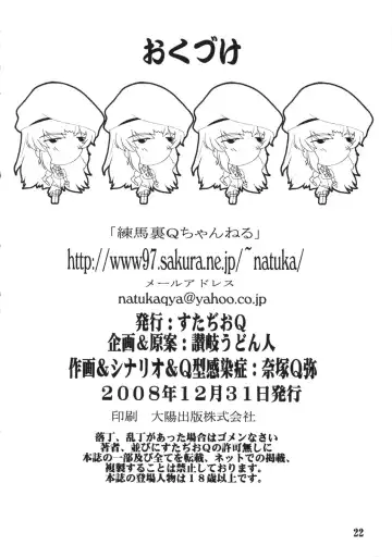 [Natsuka Q-ya] Chou Ryoujoku Utahime Fhentai - Page 21