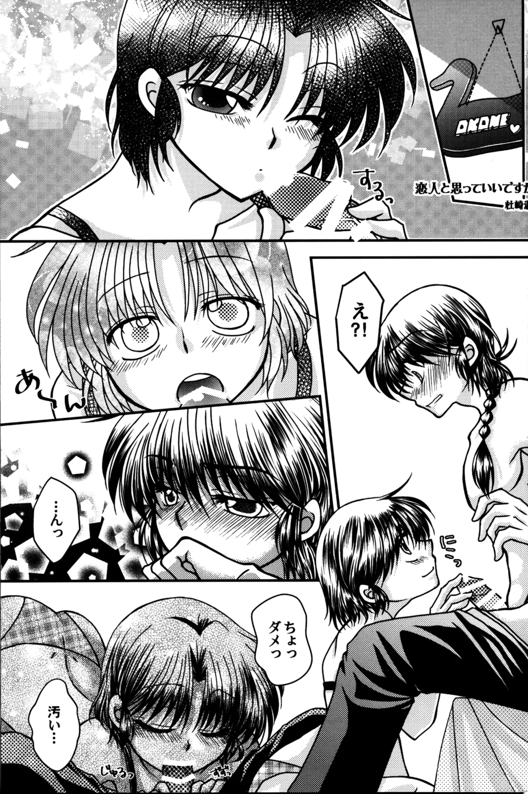 Atashi no Itoshii Iinazuke Fhentai - Page 20