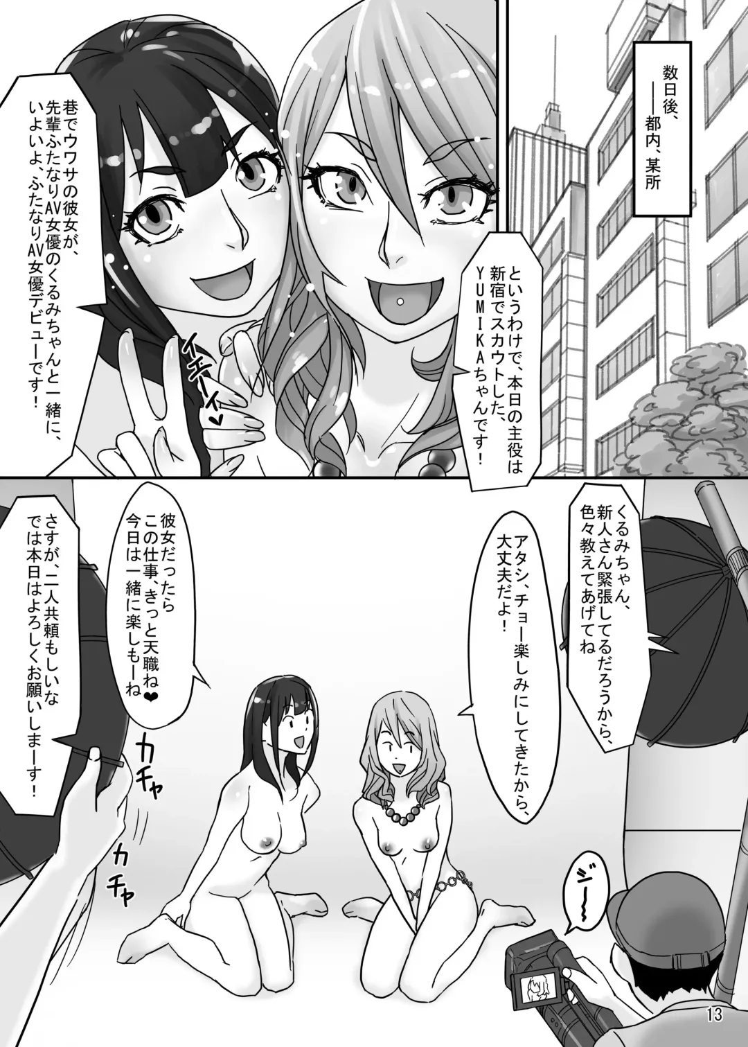 [Berggold] Futanari Benjo Gal YUMIKA Fhentai - Page 12