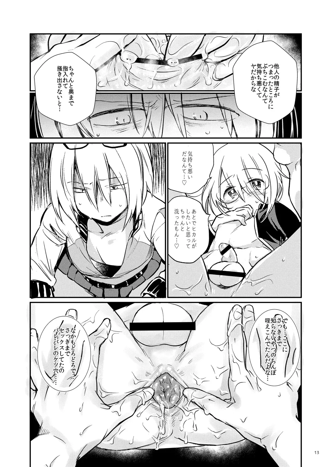 [Tokiwa Yutaka] Ikenai o Niichan to Ichaicha Fhentai - Page 12