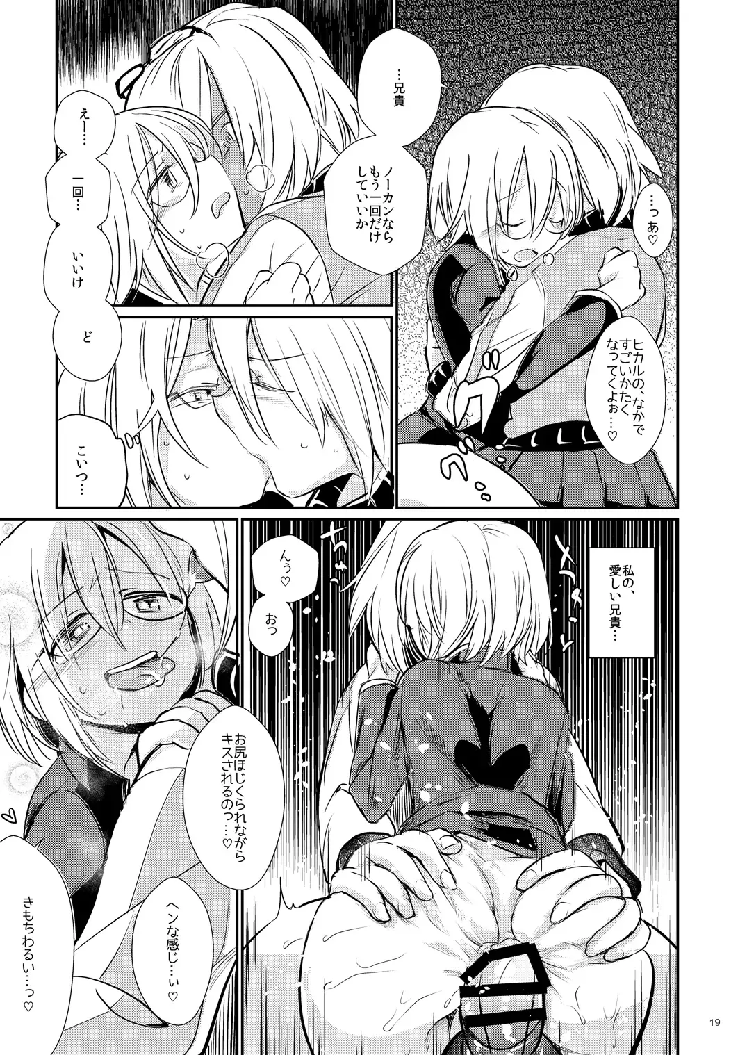 [Tokiwa Yutaka] Ikenai o Niichan to Ichaicha Fhentai - Page 18