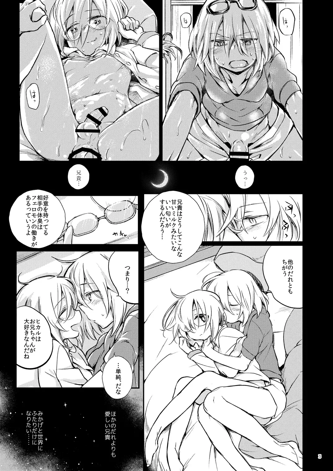[Tokiwa Yutaka] Ikenai o Niichan to Ichaicha Fhentai - Page 2