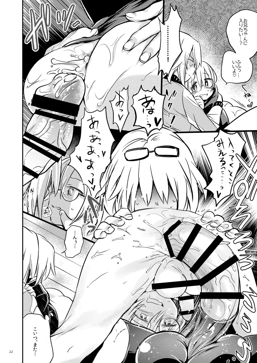 [Tokiwa Yutaka] Ikenai o Niichan to Ichaicha Fhentai - Page 21