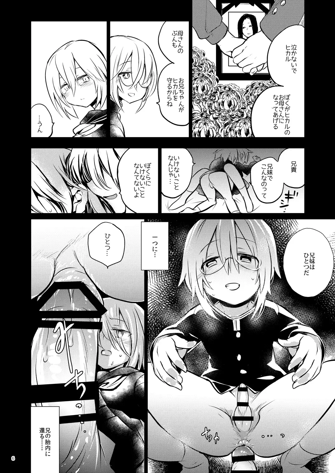 [Tokiwa Yutaka] Ikenai o Niichan to Ichaicha Fhentai - Page 5