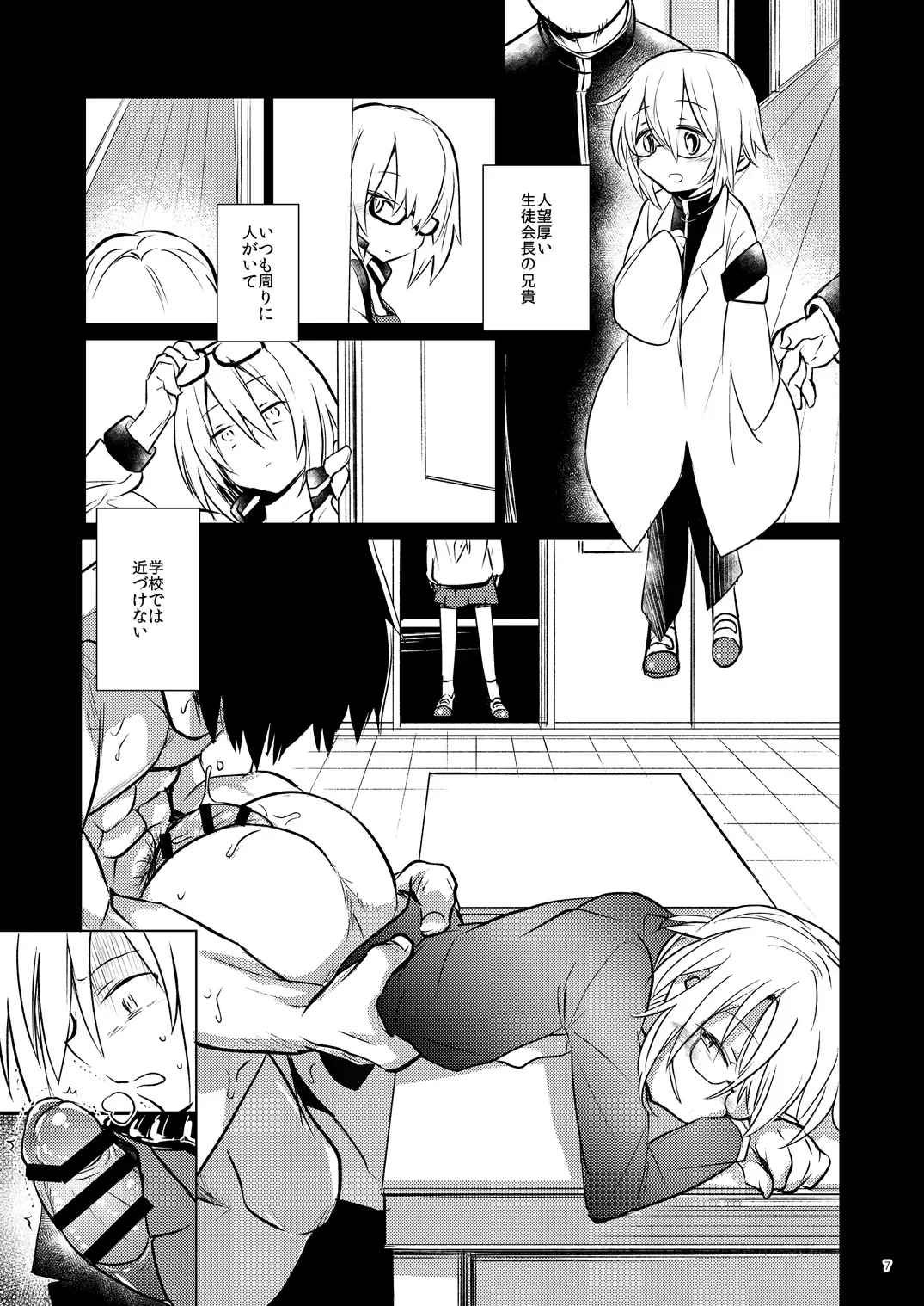 [Tokiwa Yutaka] Ikenai o Niichan to Ichaicha Fhentai - Page 6