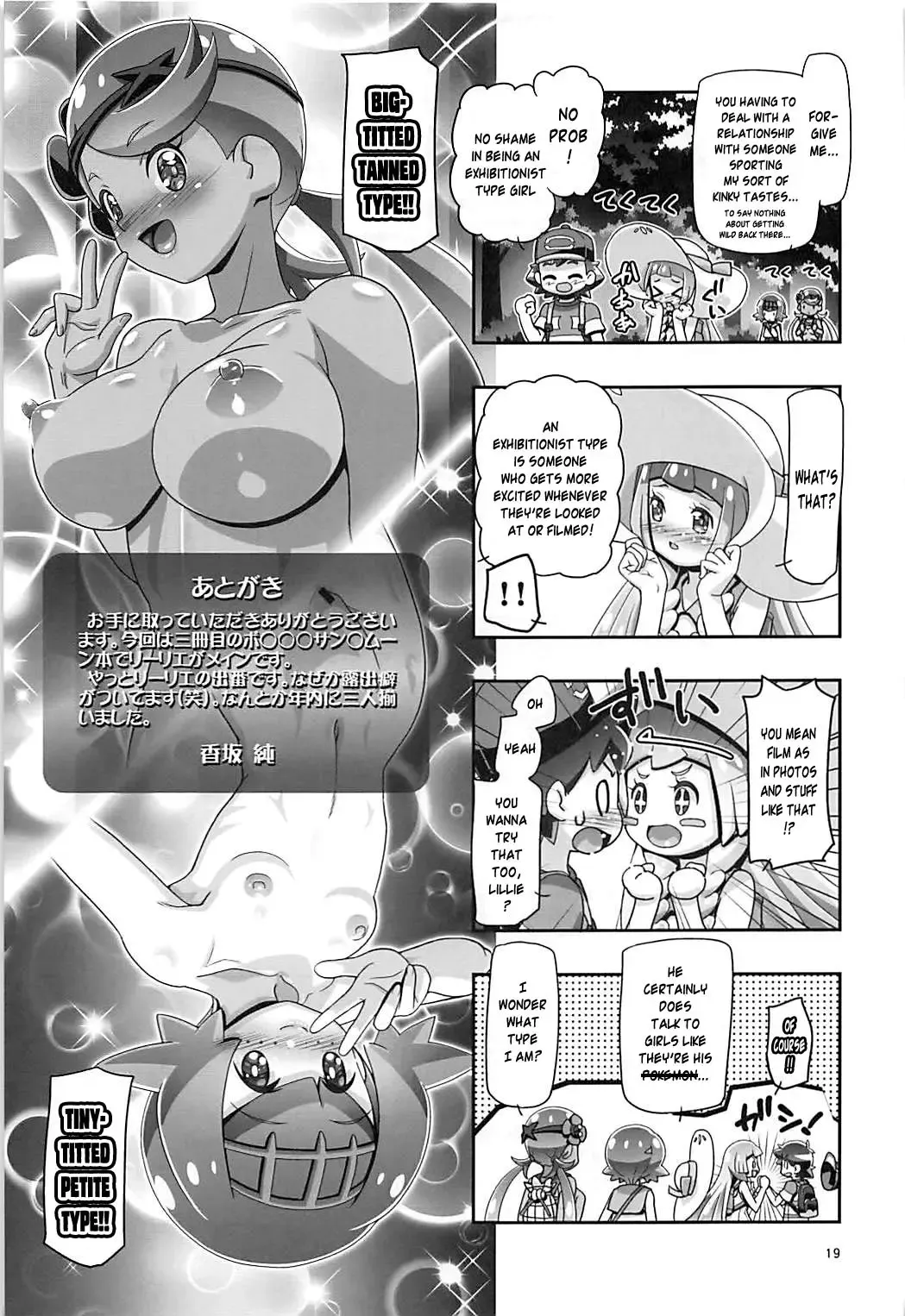 [Kousaka Jun] PM GALS Sun Moon Lillie + BBS NOTE Winter 2017 PM GALS Ms. Ash Fhentai - Page 18