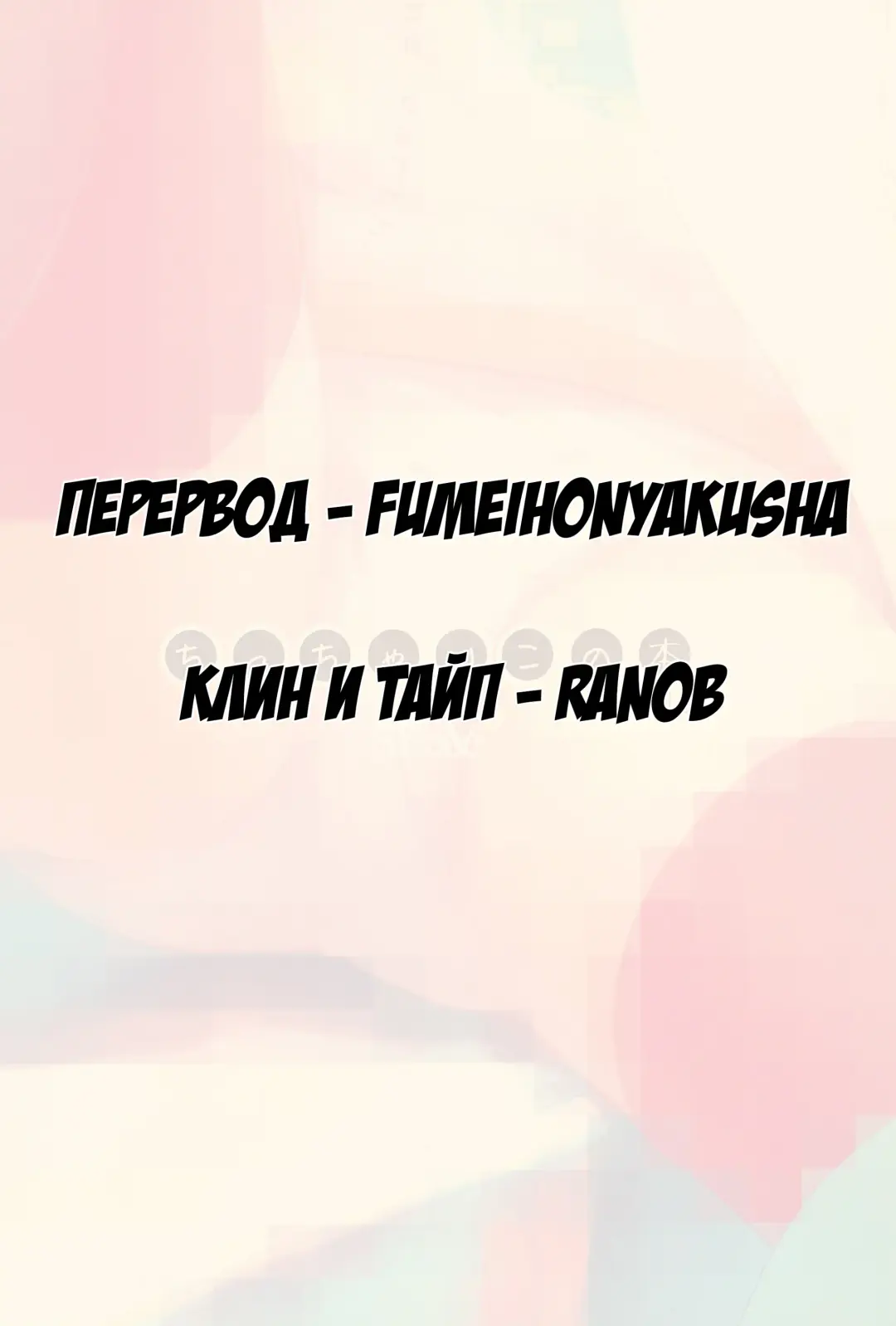 [Sody] Chicchai Ko no Hon Vol. 3 | Книжка про малышку - 3 Fhentai - Page 16