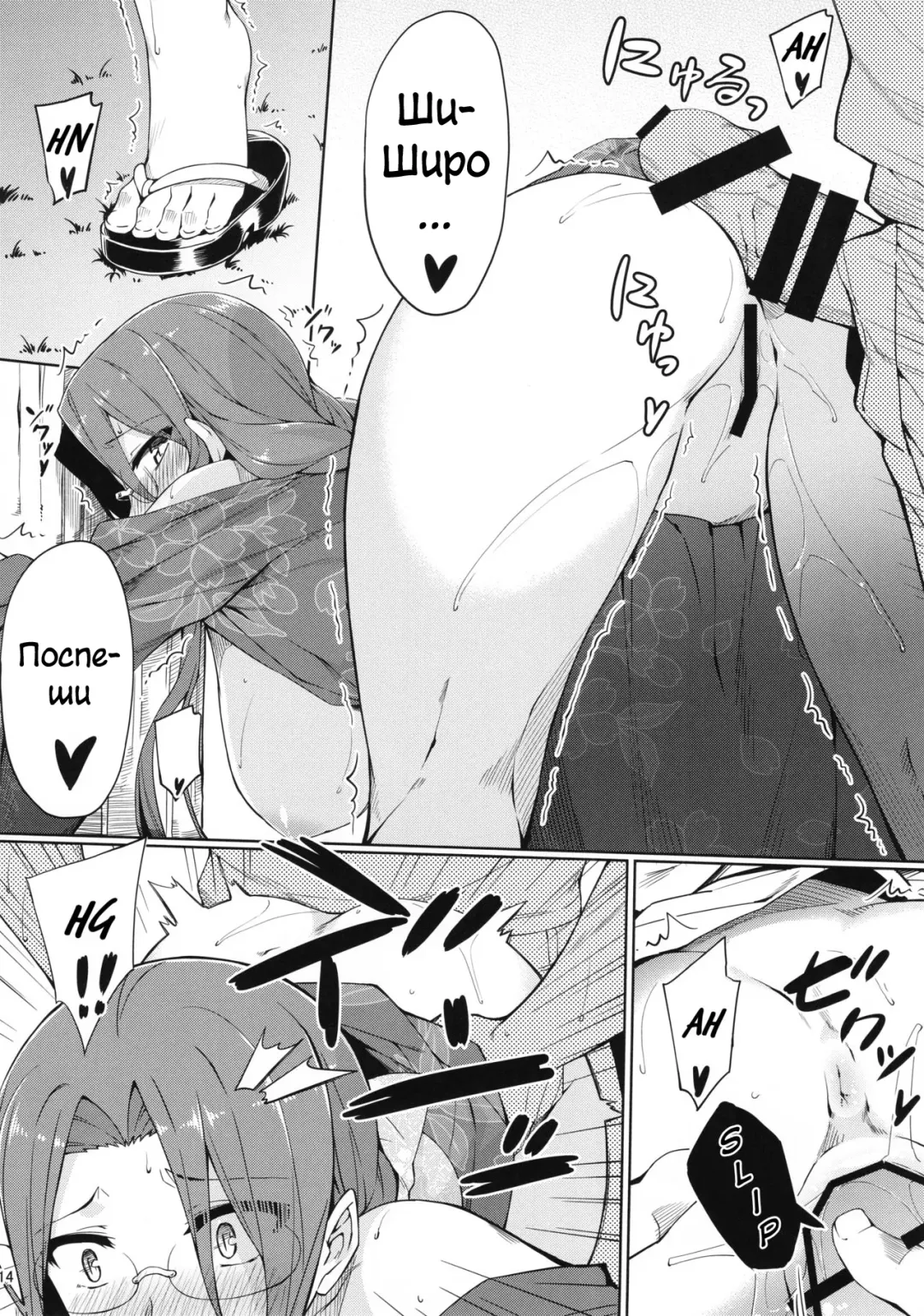 [Yanagi] Rider-san to Natsumatsuri. | Летний фестиваль Fhentai - Page 15