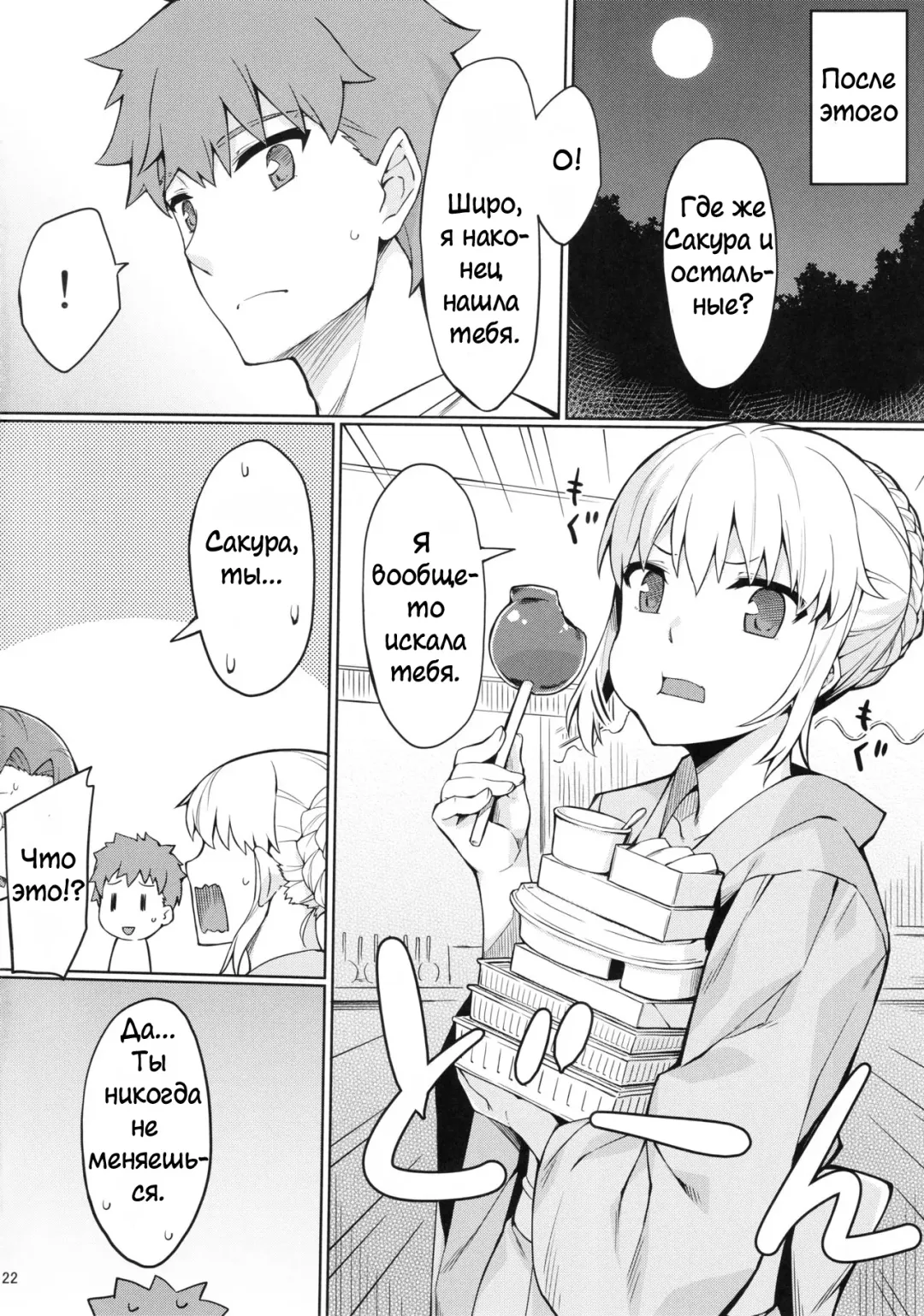 [Yanagi] Rider-san to Natsumatsuri. | Летний фестиваль Fhentai - Page 23