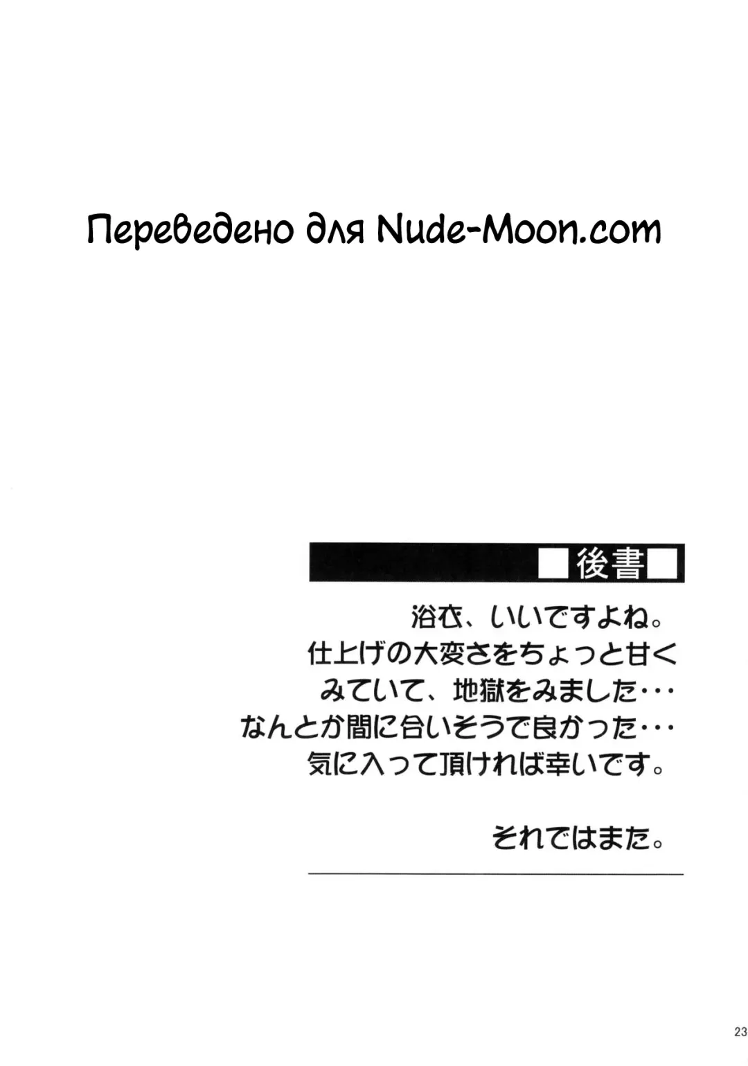 [Yanagi] Rider-san to Natsumatsuri. | Летний фестиваль Fhentai - Page 24