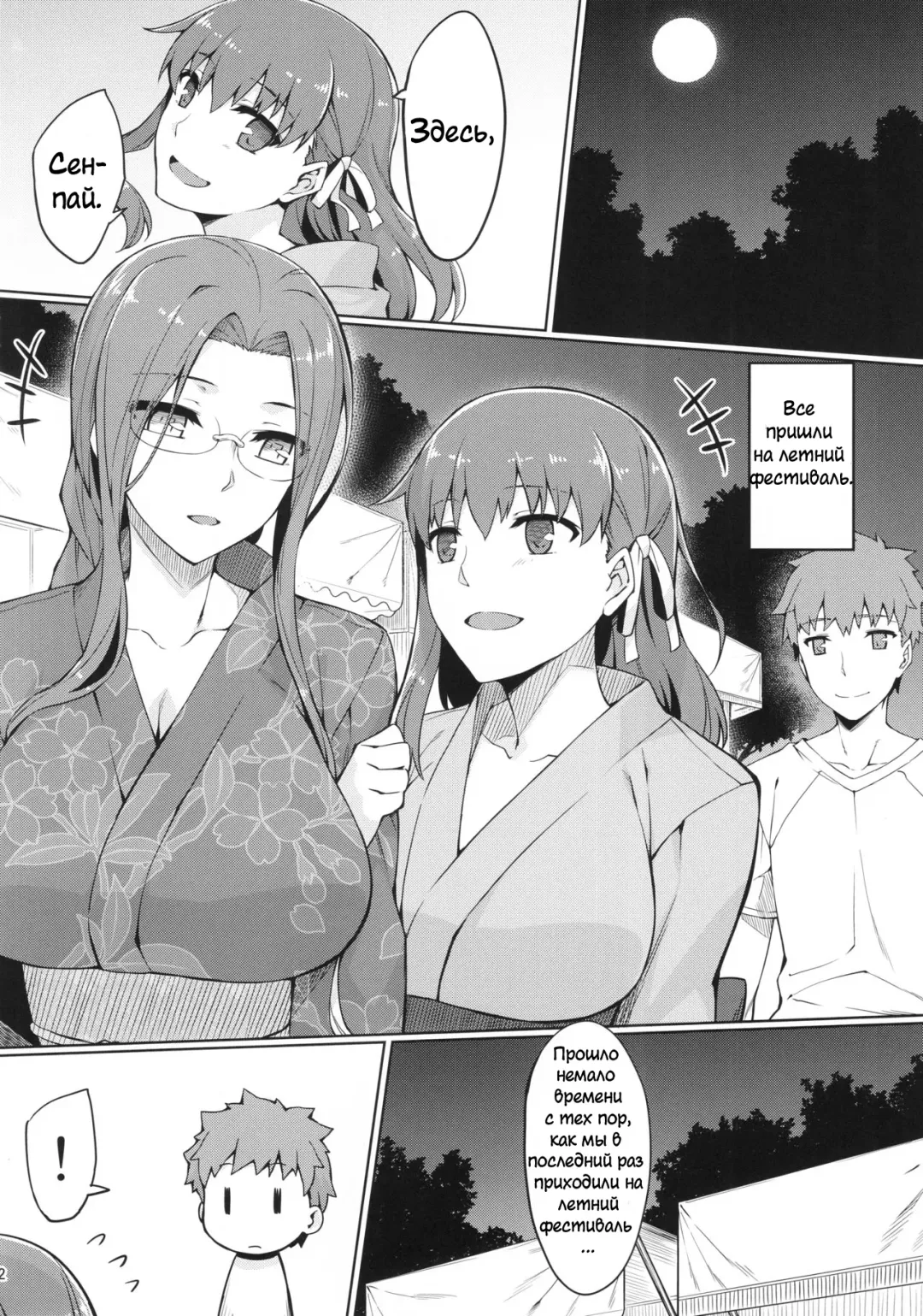[Yanagi] Rider-san to Natsumatsuri. | Летний фестиваль Fhentai - Page 3