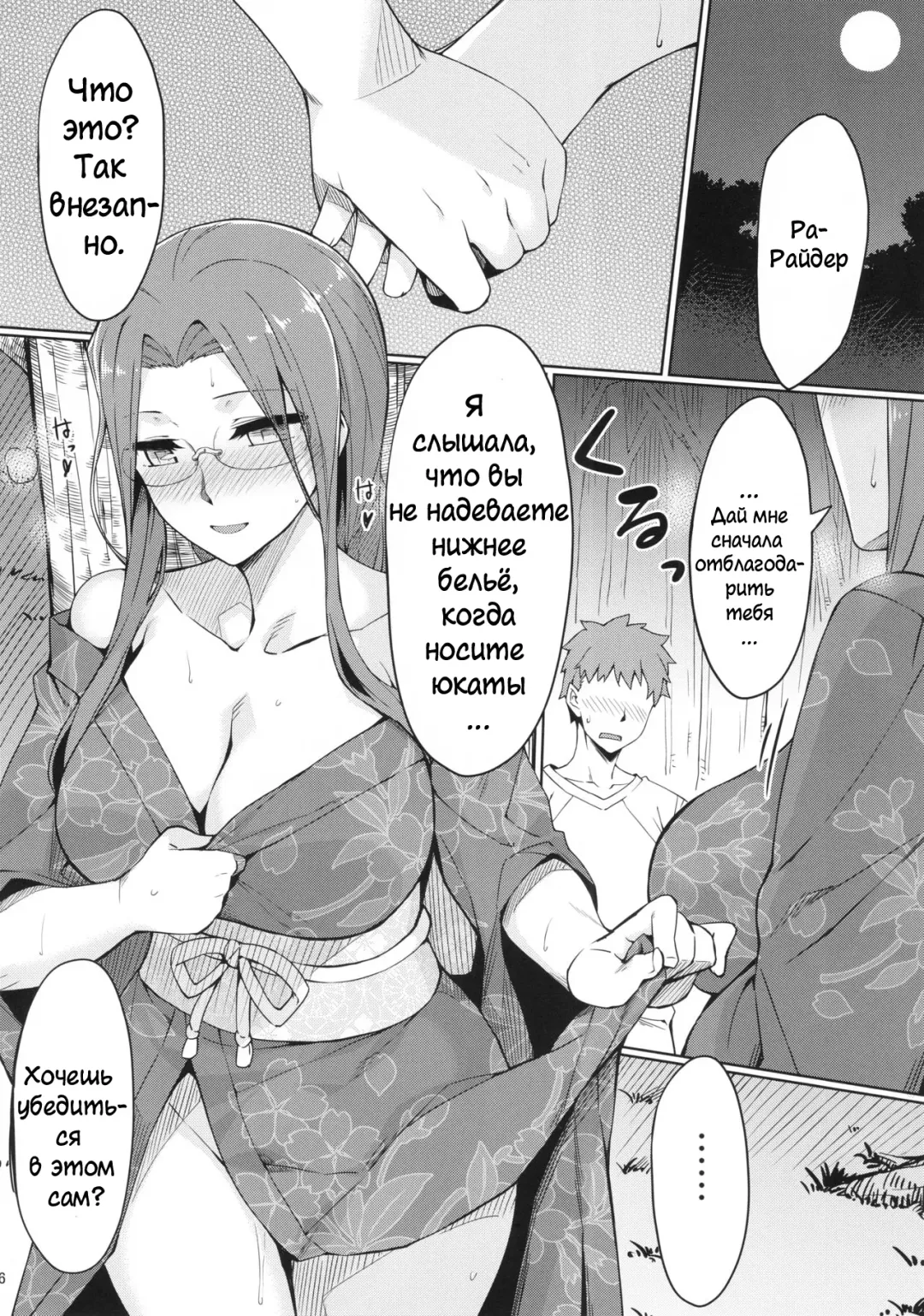 [Yanagi] Rider-san to Natsumatsuri. | Летний фестиваль Fhentai - Page 7