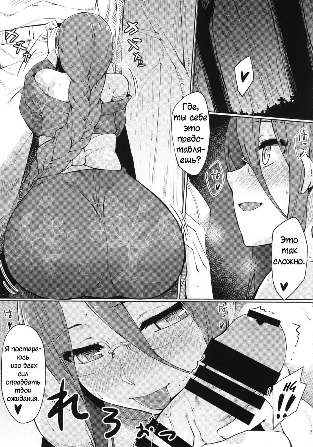 [Yanagi] Rider-san to Natsumatsuri. | Летний фестиваль Fhentai - Page 8