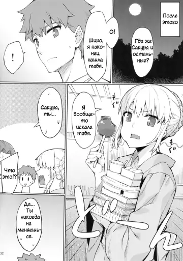 [Yanagi] Rider-san to Natsumatsuri. | Летний фестиваль Fhentai - Page 23