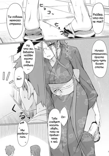 [Yanagi] Rider-san to Natsumatsuri. | Летний фестиваль Fhentai - Page 4