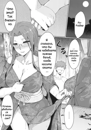 [Yanagi] Rider-san to Natsumatsuri. | Летний фестиваль Fhentai - Page 7
