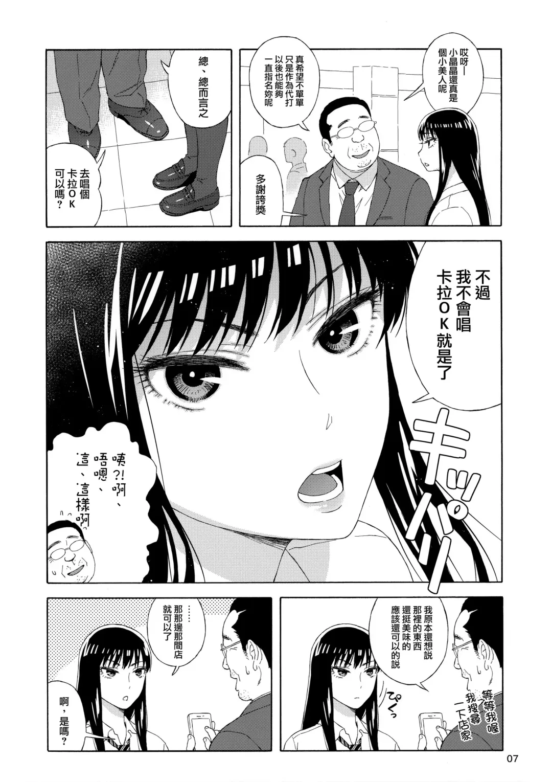 [Jingrock] Ame ni Nurenishi Hanabira no. Fhentai.net - Page 7