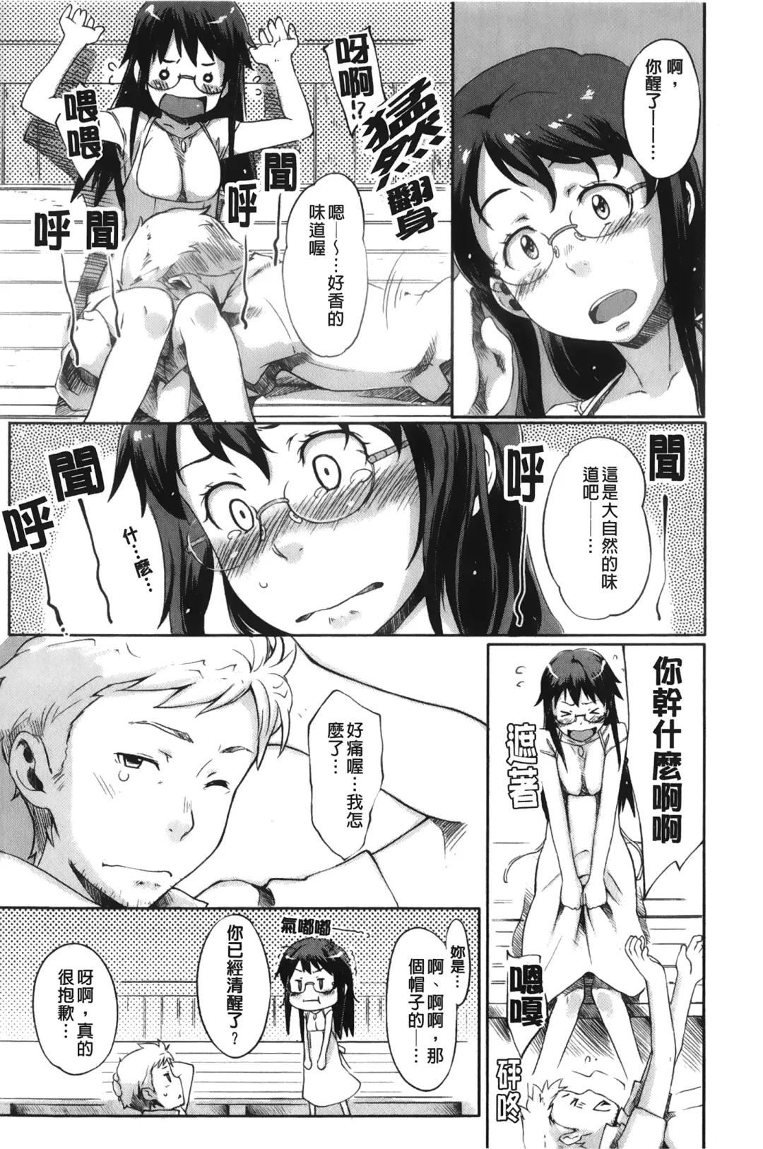 [Sakura Kotetsu] Maple Syrup | 香醇甜美淫慾楓糖漿 Fhentai.net - Page 128