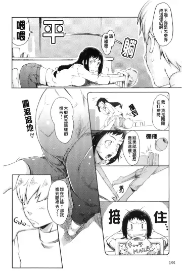 [Sakura Kotetsu] Maple Syrup | 香醇甜美淫慾楓糖漿 Fhentai.net - Page 147