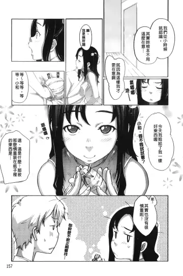 [Sakura Kotetsu] Maple Syrup | 香醇甜美淫慾楓糖漿 Fhentai.net - Page 160