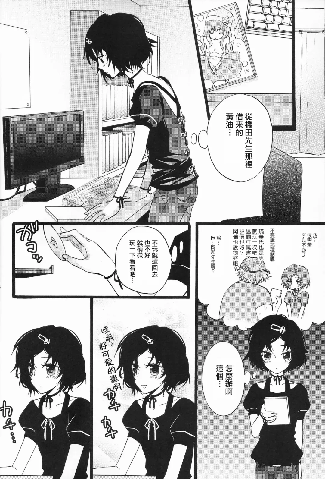 [Maginosuke] Rukakonosusume Fhentai - Page 14