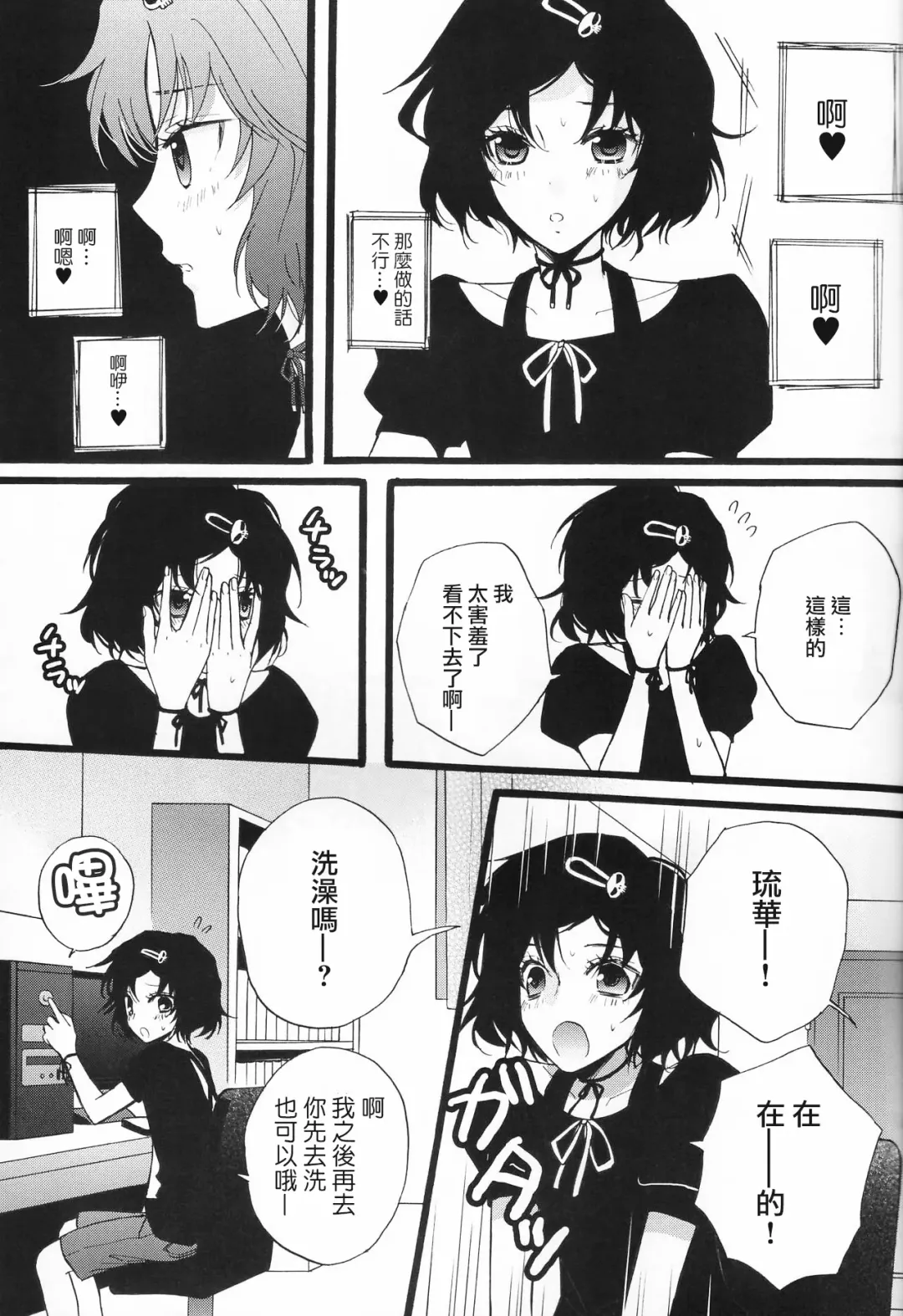 [Maginosuke] Rukakonosusume Fhentai - Page 15