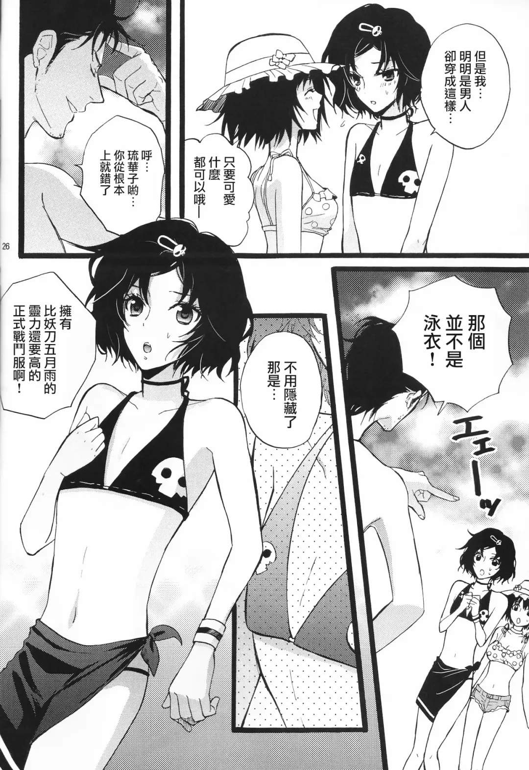 [Maginosuke] Rukakonosusume Fhentai - Page 26