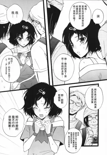 [Maginosuke] Rukakonosusume Fhentai - Page 6