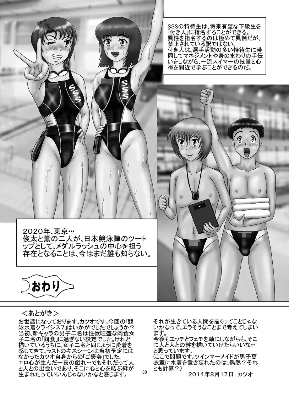 Kyouei Mizugi Crisis 7 - Shota Gari no Twin Mermaid Fhentai - Page 29