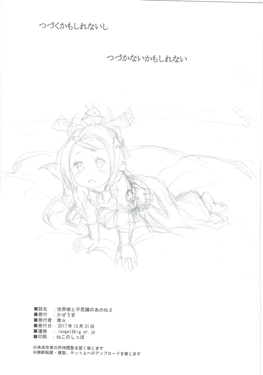 [Minami Star] Sekaiju to Fushigi no Anone 2 Fhentai - Page 33