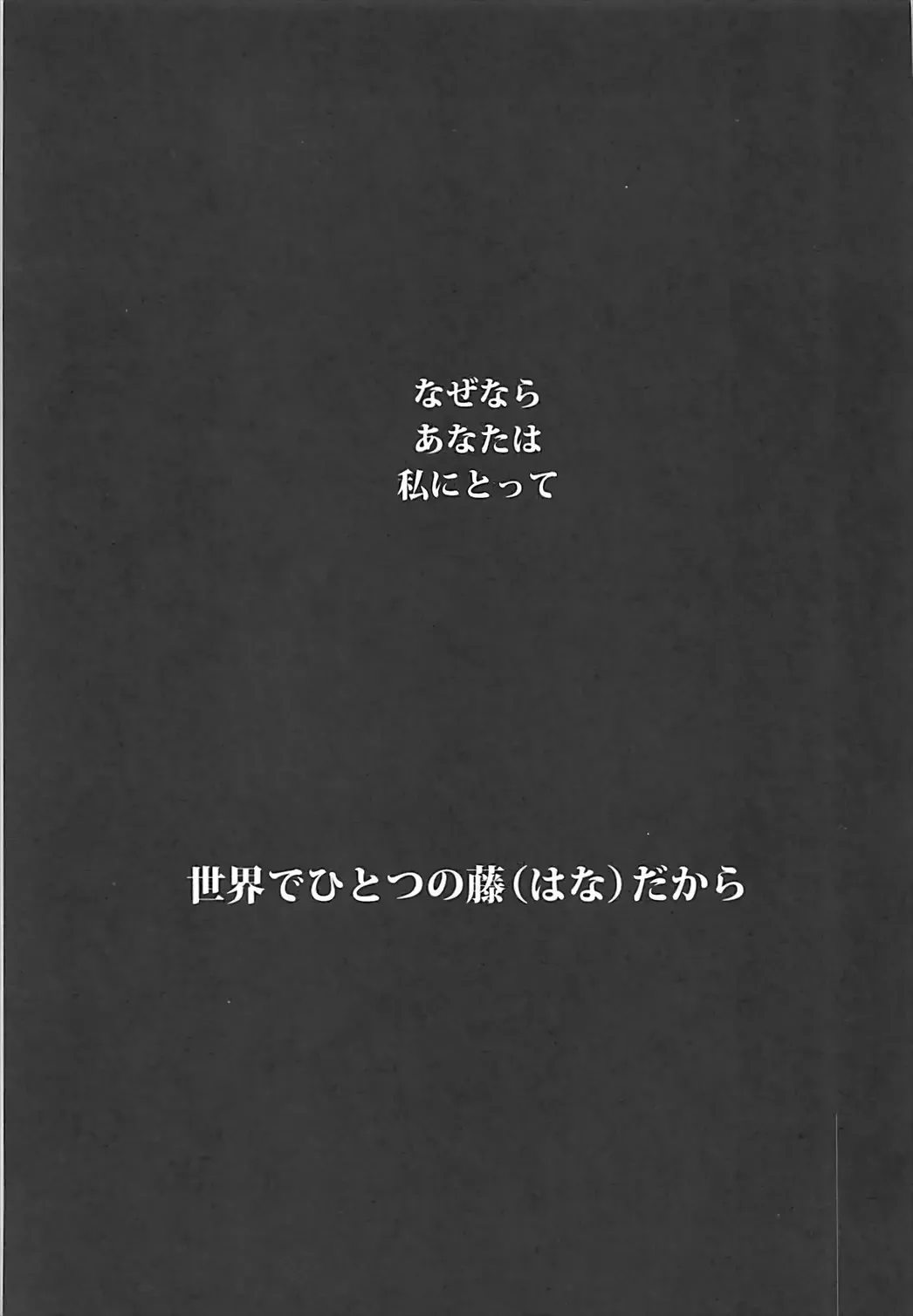 [Mgmee] Sekai ni Hitotsu no Hana dakara Fhentai - Page 20