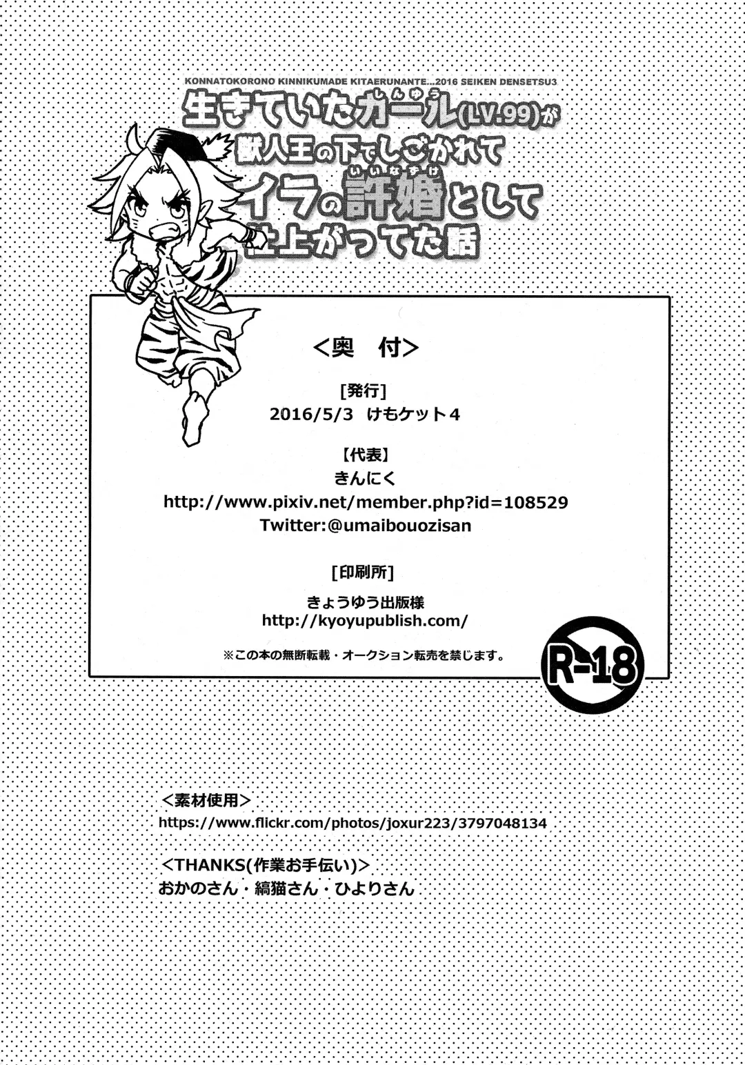 [Sugoi Kinniku] Ikiteita Karl (LV.99) ga Juujin Ou ni Shigokarete Oira no Iinazuke toshite Shiagatteita Hanashi Fhentai - Page 17