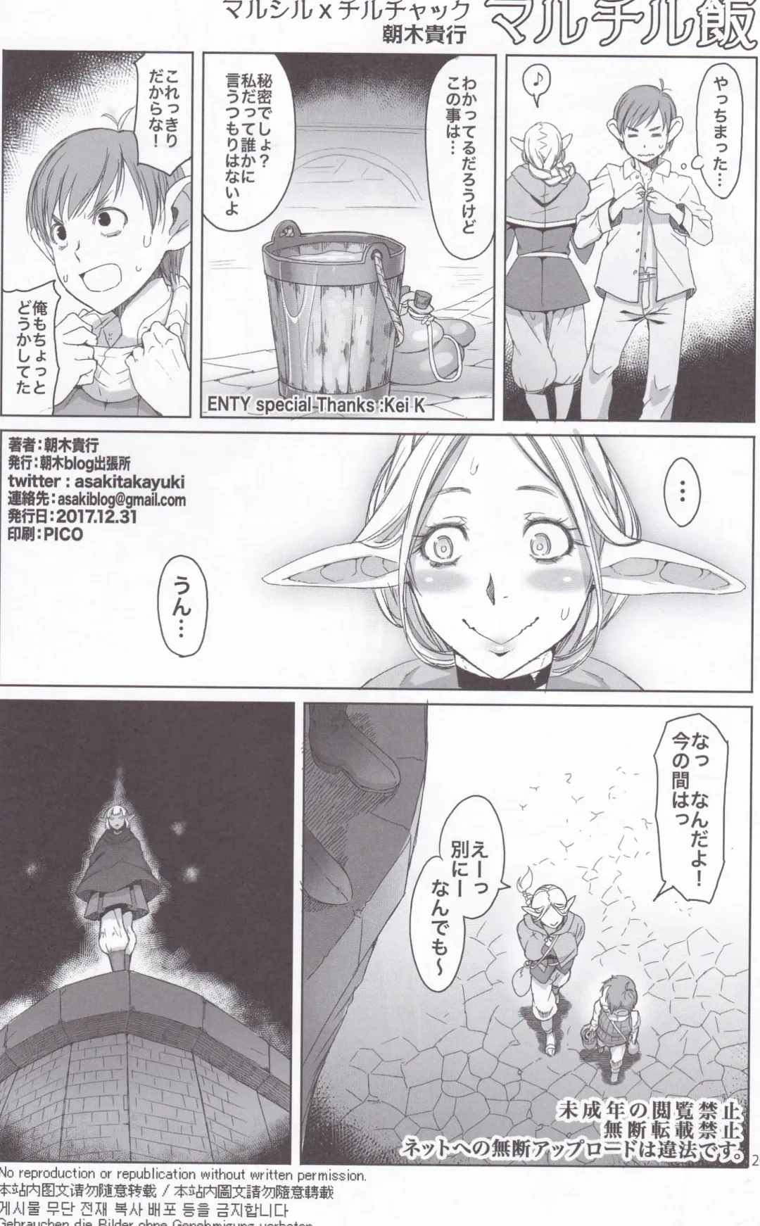 [Asaki Takayuki] Marchil Meshi Fhentai - Page 25