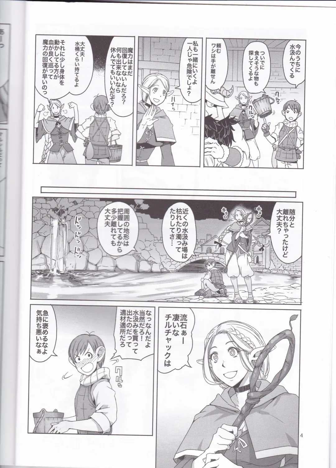 [Asaki Takayuki] Marchil Meshi Fhentai - Page 3