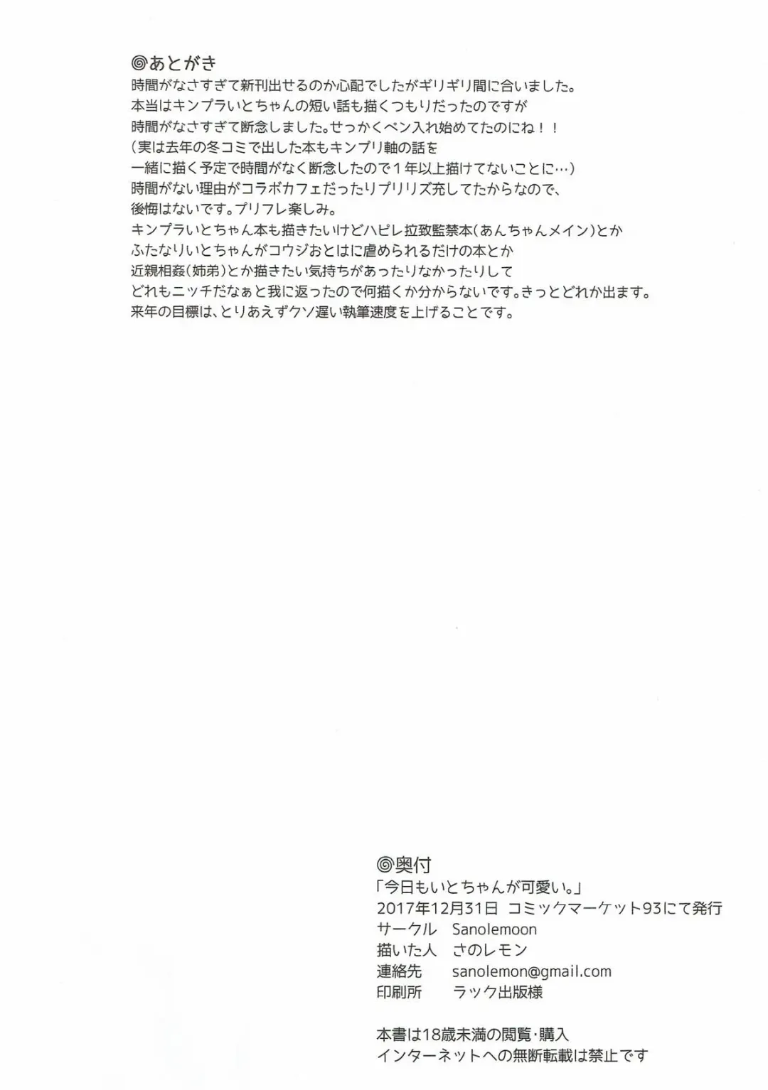 [Sano Lemon] Kyou mo Ito-chan ga Kawaii. Fhentai - Page 20