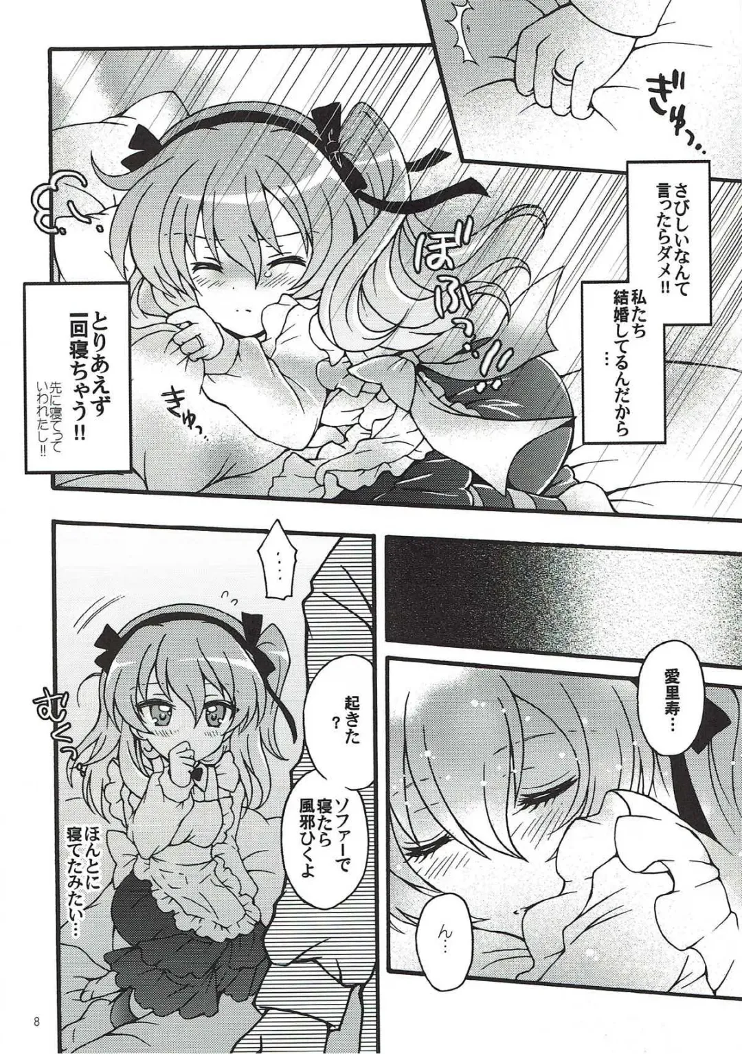 [Morii Fuzuki] Shinkon Arisu-chan 2 Fhentai.net - Page 6