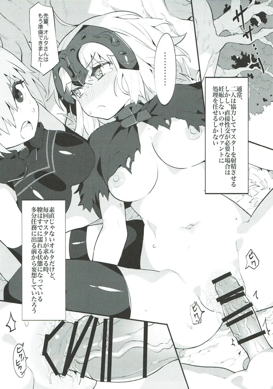 [Henrybird] Chaldea Shiki Seiyoku Shori System ~Kouhai to Seijo-tachi no Baai~ Fhentai.net - Page 16