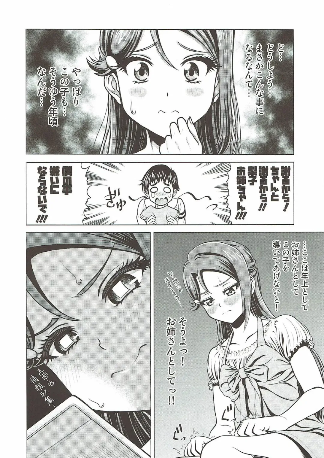 [Kijinaka Mahiro] Riko Onee-chan to Asobou Fhentai - Page 6