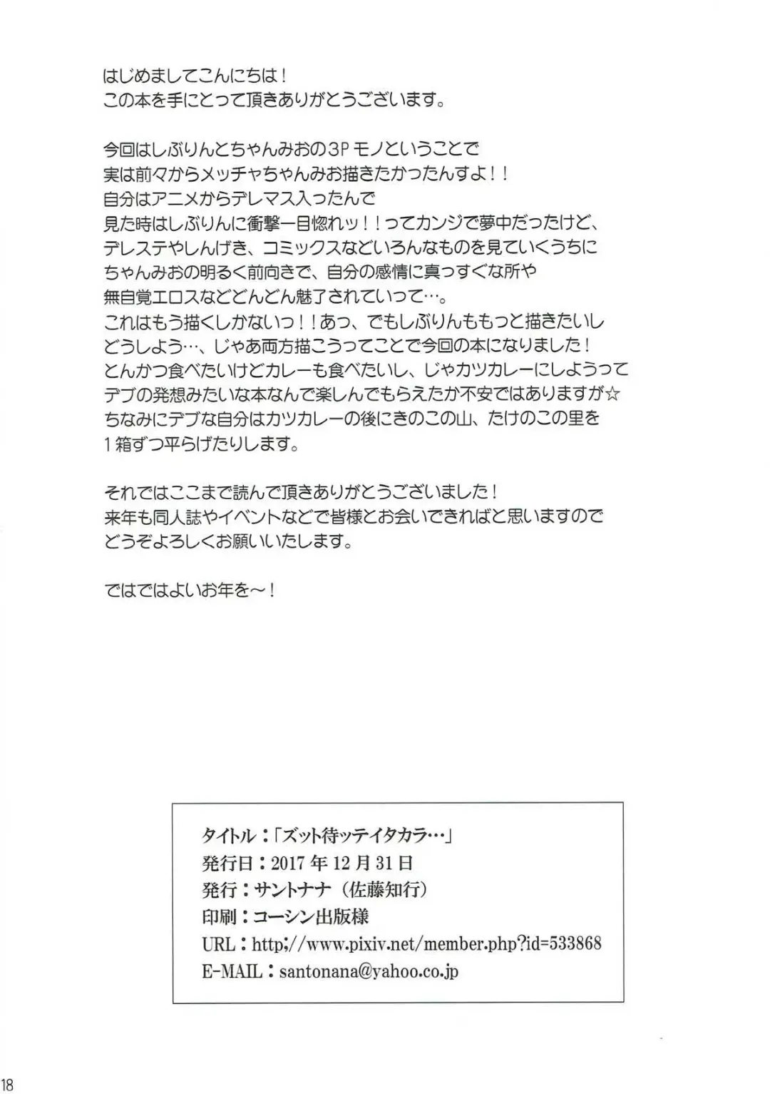 [Satou Tomoyuki] Zutto Matte Ita Kara… Fhentai - Page 17