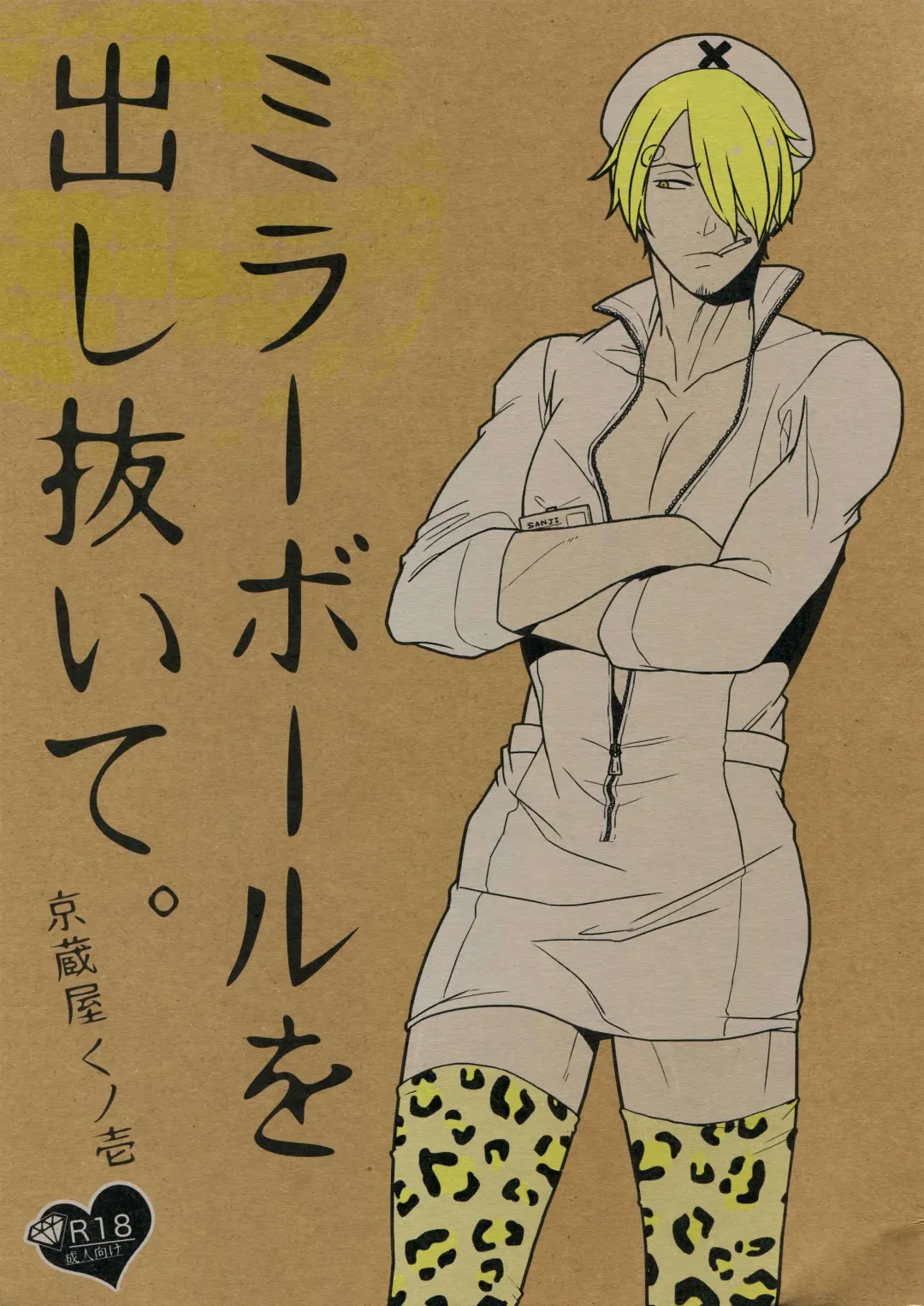 [Kunoichi] Outflank the Mirror Ball. Fhentai - Page 1