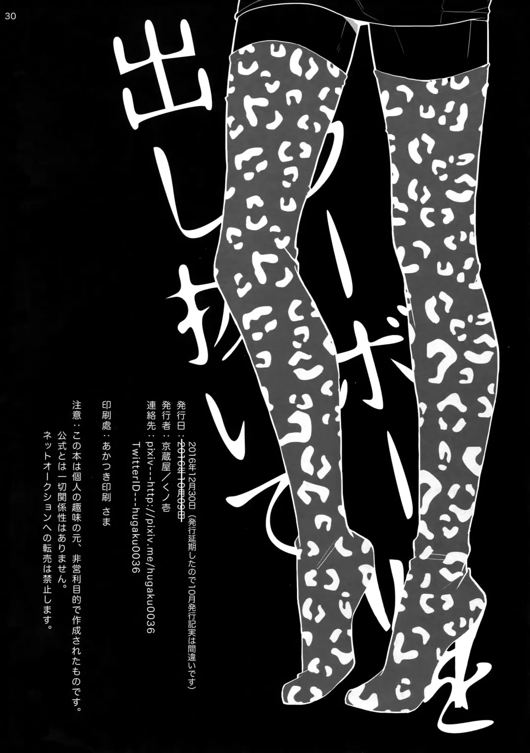 [Kunoichi] Outflank the Mirror Ball. Fhentai - Page 29