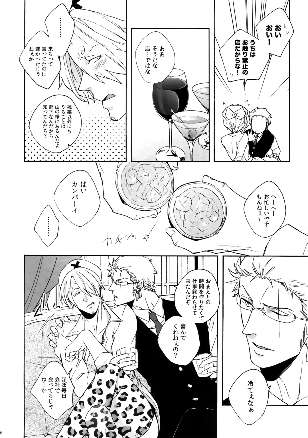 [Kunoichi] Outflank the Mirror Ball. Fhentai - Page 5