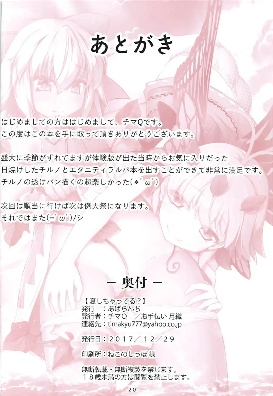 [Chimaq] Natsu Shichatteru? Fhentai - Page 21