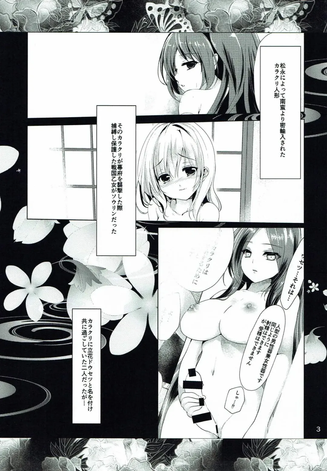 [Ichino] Sengoku no Hana Fhentai - Page 2