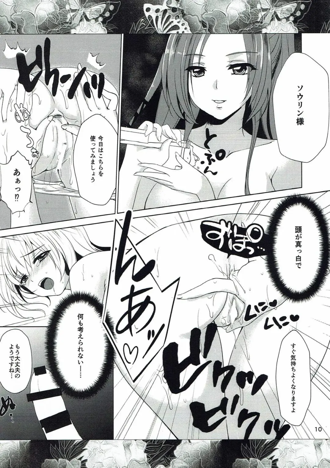 [Ichino] Sengoku no Hana Fhentai - Page 9